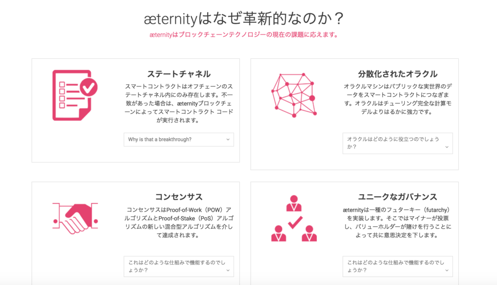 Aeternityの４つの特徴